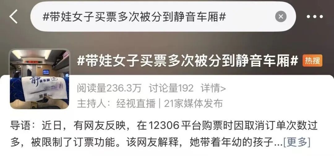 家长带娃出行多次被分配静音车厢?12306工作人员回应 家长带娃出行多次被分配静音车厢?12306工作人员回应