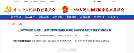 上海市政府党组成员、副市长陈宇剑接受中央纪委国家监委纪律审查和监察调查 上海市政府党组成员、副市长陈宇剑接受中央纪委国家监委纪律审查和监察调查