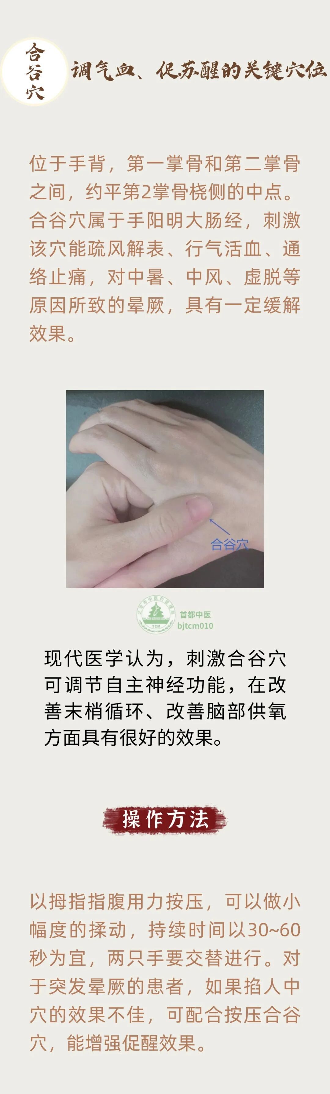 突发晕厥，可以选取哪些穴位救急？一文教会您