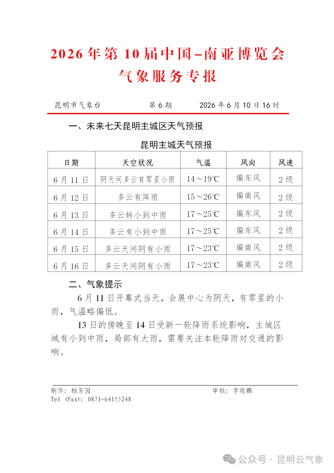 新一轮降雨即将来袭！云南大部地区降雨继续！昆明雨雨雨模式将持续到……