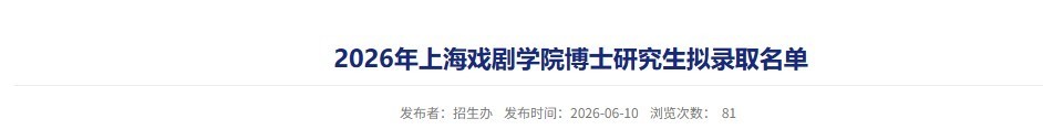 黄晓明二战上戏博士,上岸! 黄晓明二战上戏博士,上岸!