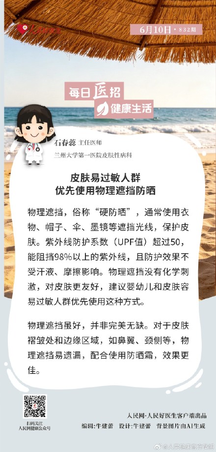 皮肤易过敏人群优先使用物理遮挡防晒