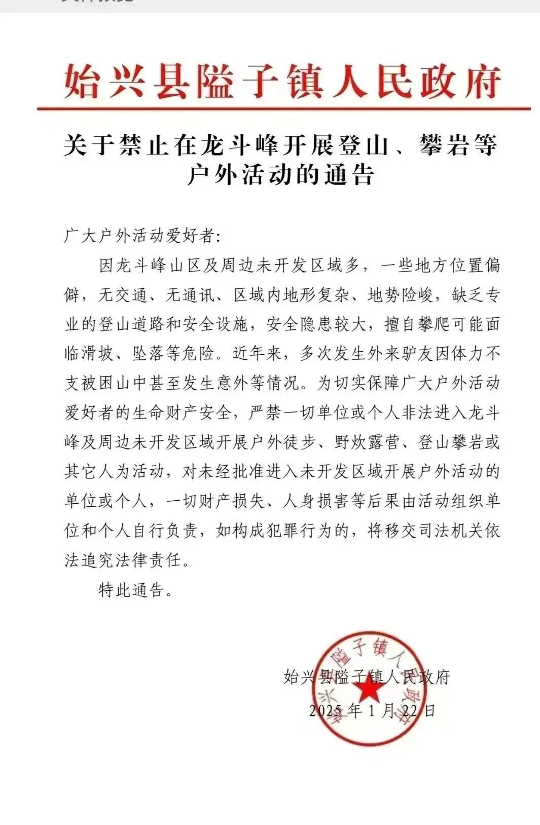 龙斗峰屡现险情，仅靠“禁止进入”够吗？