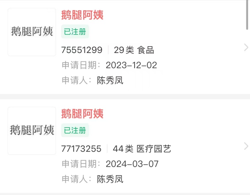 “鹅腿阿姨”被曝原材料是鸭腿,市监局:已接到投诉,正在处理 “鹅腿阿姨”被曝原材料是鸭腿,市监局:已接到投诉,正在处理