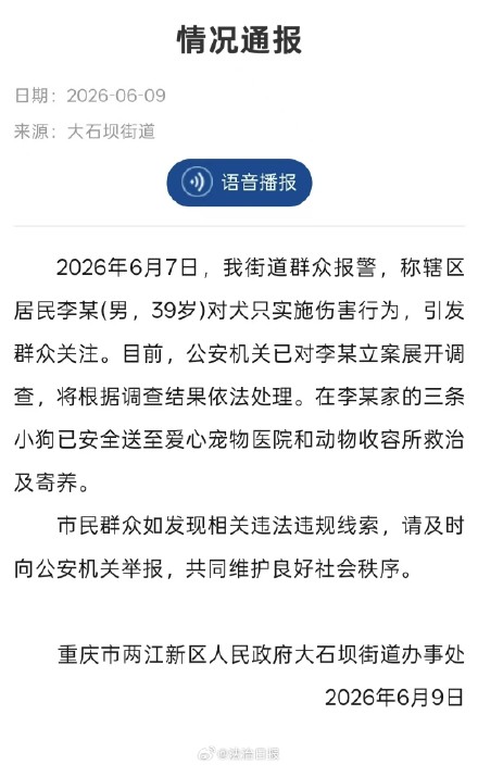 重庆警方对虐狗男子立案调查虐狗男子家中3只小狗已送救治寄养 重庆警方对虐狗男子立案调查虐狗男子家中3只小狗已送救治寄养