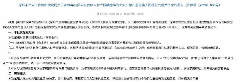 “前租客刚在屋内去世”!广东一男子很气愤:排了7年的公租房,无奈弃选,部门回应 “前租客刚在屋内去世”!广东一男子很气愤:排了7年的公租房,无奈弃选,部门回应