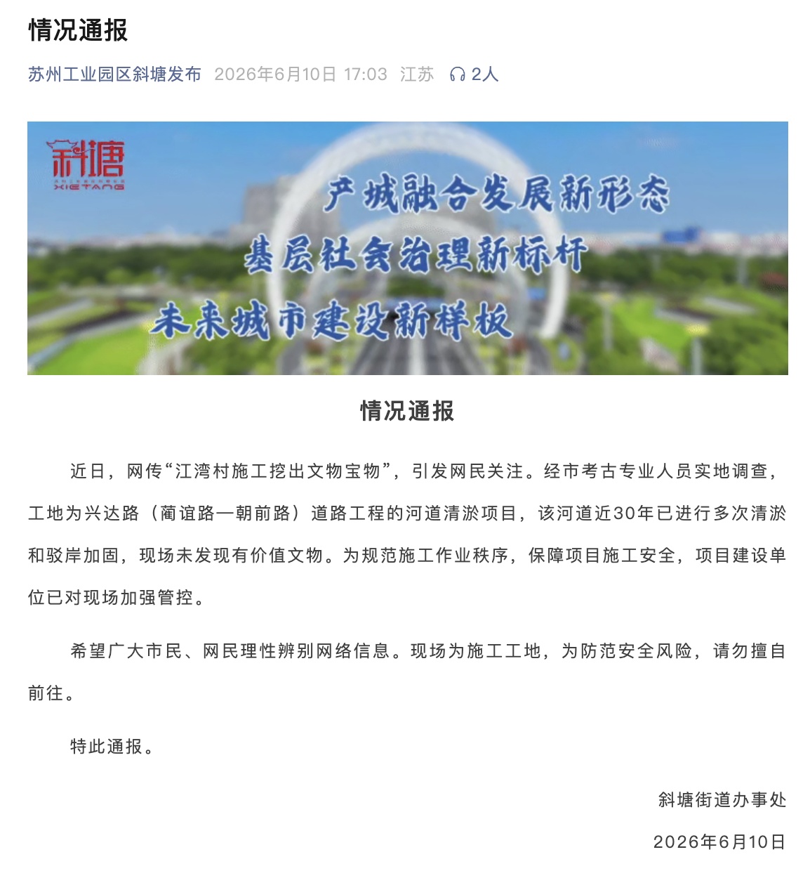 官方通报苏州一工地大量村民挖宝:现场未发现有价值文物 官方通报苏州一工地大量村民挖宝:现场未发现有价值文物