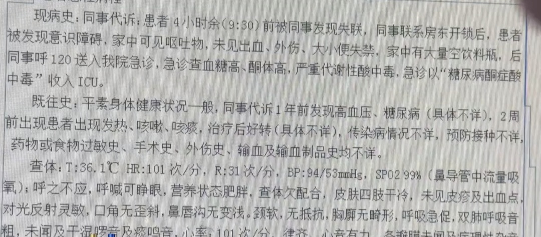 27岁小伙一天没来上班，同事上门查看发现其昏迷在地，转入ICU全力救治四天转危为安