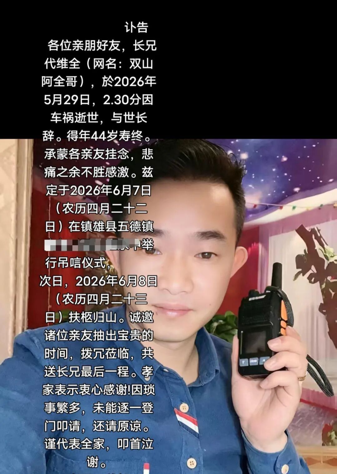 44岁网红博主车祸离世,留下4个孩子,最小仅6岁…… 44岁网红博主车祸离世,留下4个孩子,最小仅6岁……