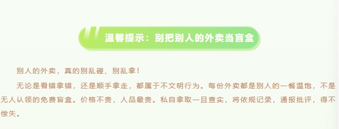 谁偷了我的外卖?多所高校出手整治"外卖贼"! 谁偷了我的外卖?多所高校出手整治"外卖贼"!