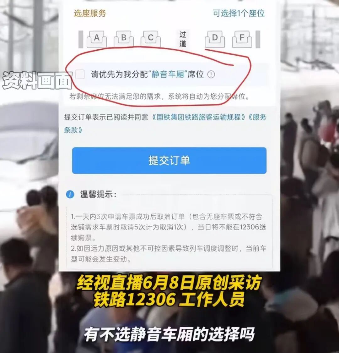家长带娃出行多次被分配静音车厢?12306工作人员回应 家长带娃出行多次被分配静音车厢?12306工作人员回应