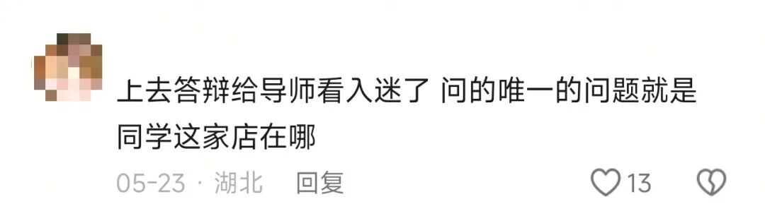 大学四年,我还要感谢小炒黄牛肉、干锅花菜、金钱蛋……网友:“答辩给导师看入迷了” 大学四年,我还要感谢小炒黄牛肉、干锅花菜、金钱蛋……网友:“答辩给导师看入迷了”