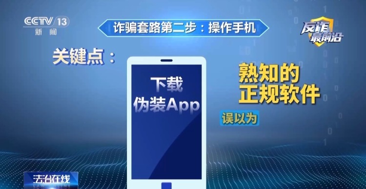 领卷纸下载个App 银行卡余额被掏空!新型诈骗套路曝光 领卷纸下载个App 银行卡余额被掏空!新型诈骗套路曝光