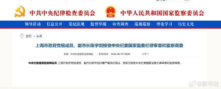 上海市副市长陈宇剑被查 上海市副市长陈宇剑被查