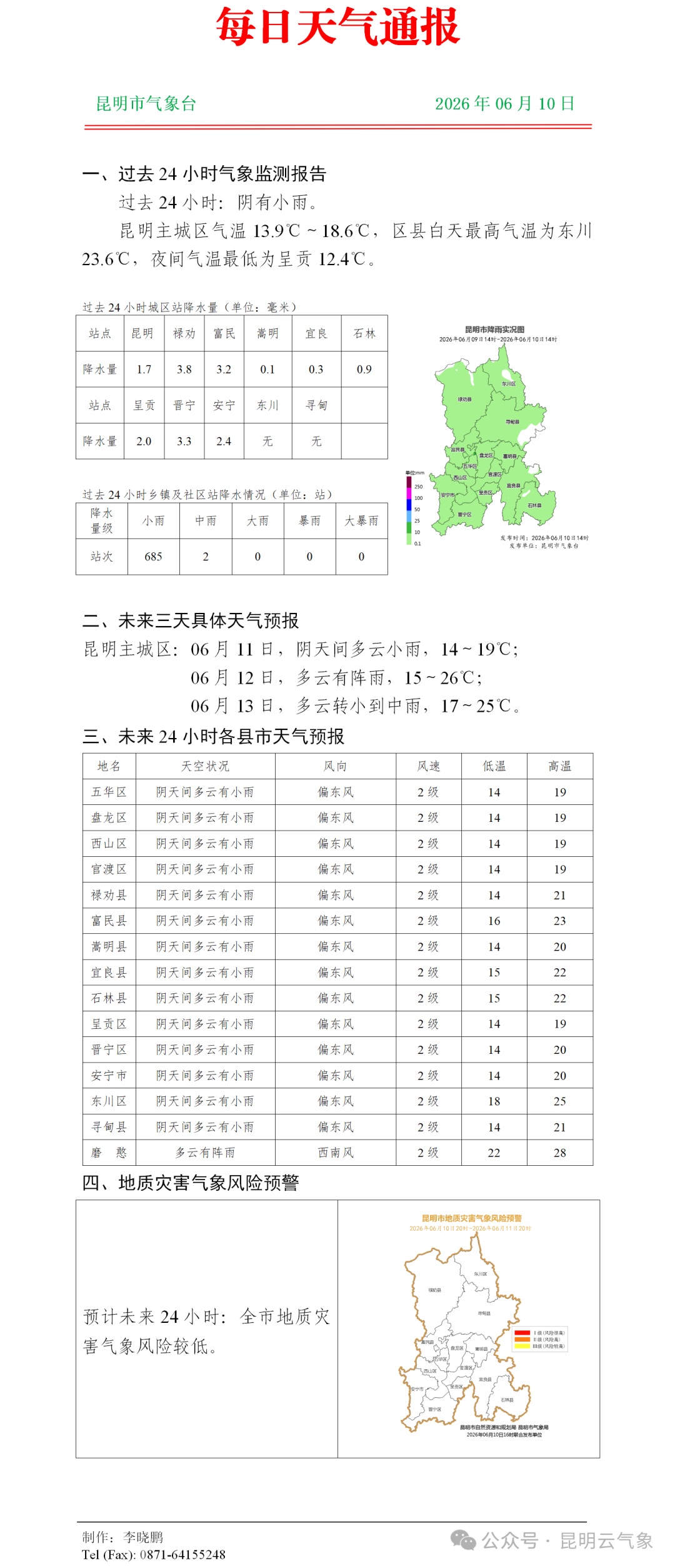 新一轮降雨即将来袭！云南大部地区降雨继续！昆明雨雨雨模式将持续到……