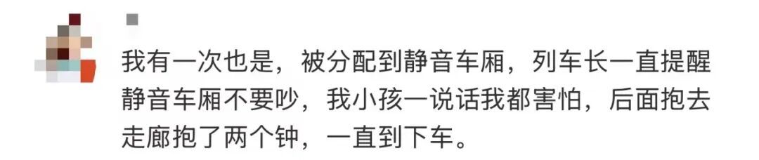 带娃宝妈被强制分配静音车厢，多次取消订单被限制订票？12306回应