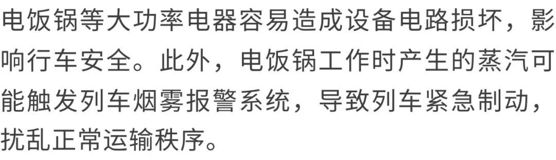暑假出游，这些不能上高铁！