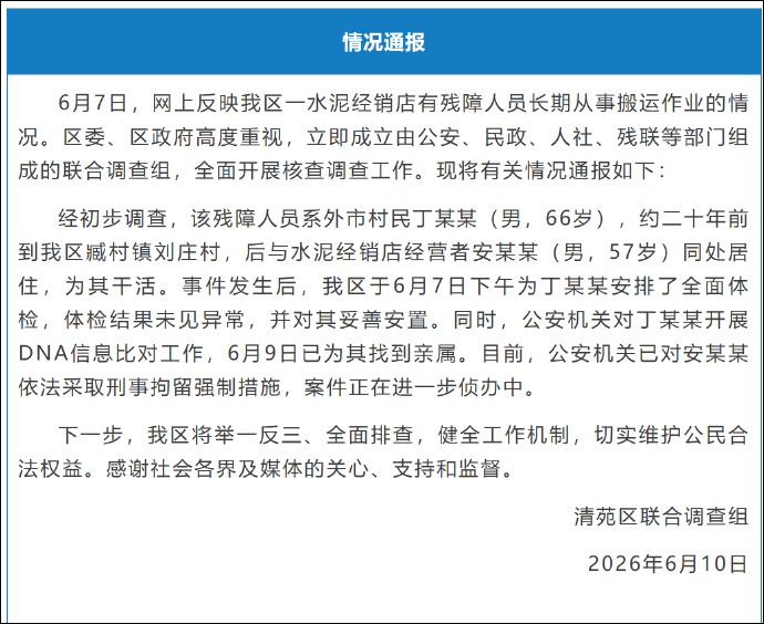 河北66岁残障老人被奴役20年!调查组通报 河北66岁残障老人被奴役20年!调查组通报