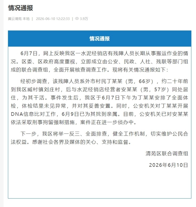 网上反映一水泥经销店有残障人员长期从事搬运作业,河北保定官方通报 网上反映一水泥经销店有残障人员长期从事搬运作业,河北保定官方通报
