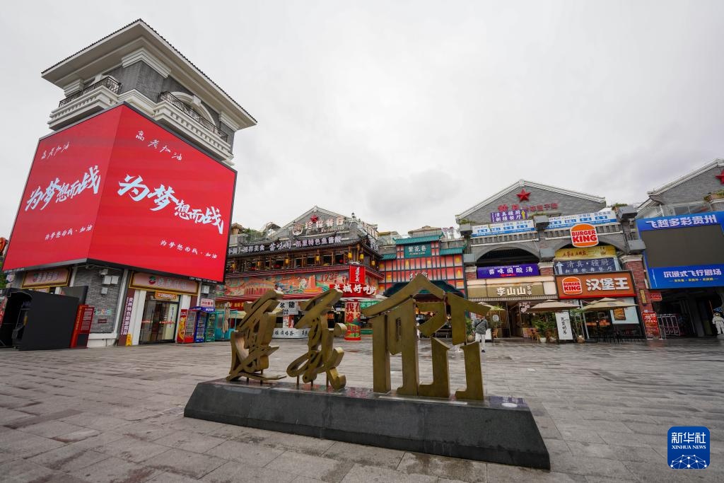 贵州遵义：激发红色文化新活力