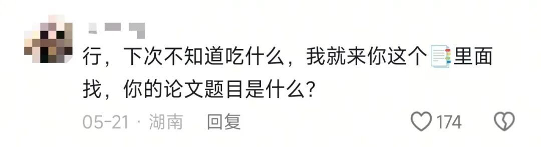 大学四年,我还要感谢小炒黄牛肉、干锅花菜、金钱蛋……网友:“答辩给导师看入迷了” 大学四年,我还要感谢小炒黄牛肉、干锅花菜、金钱蛋……网友:“答辩给导师看入迷了”