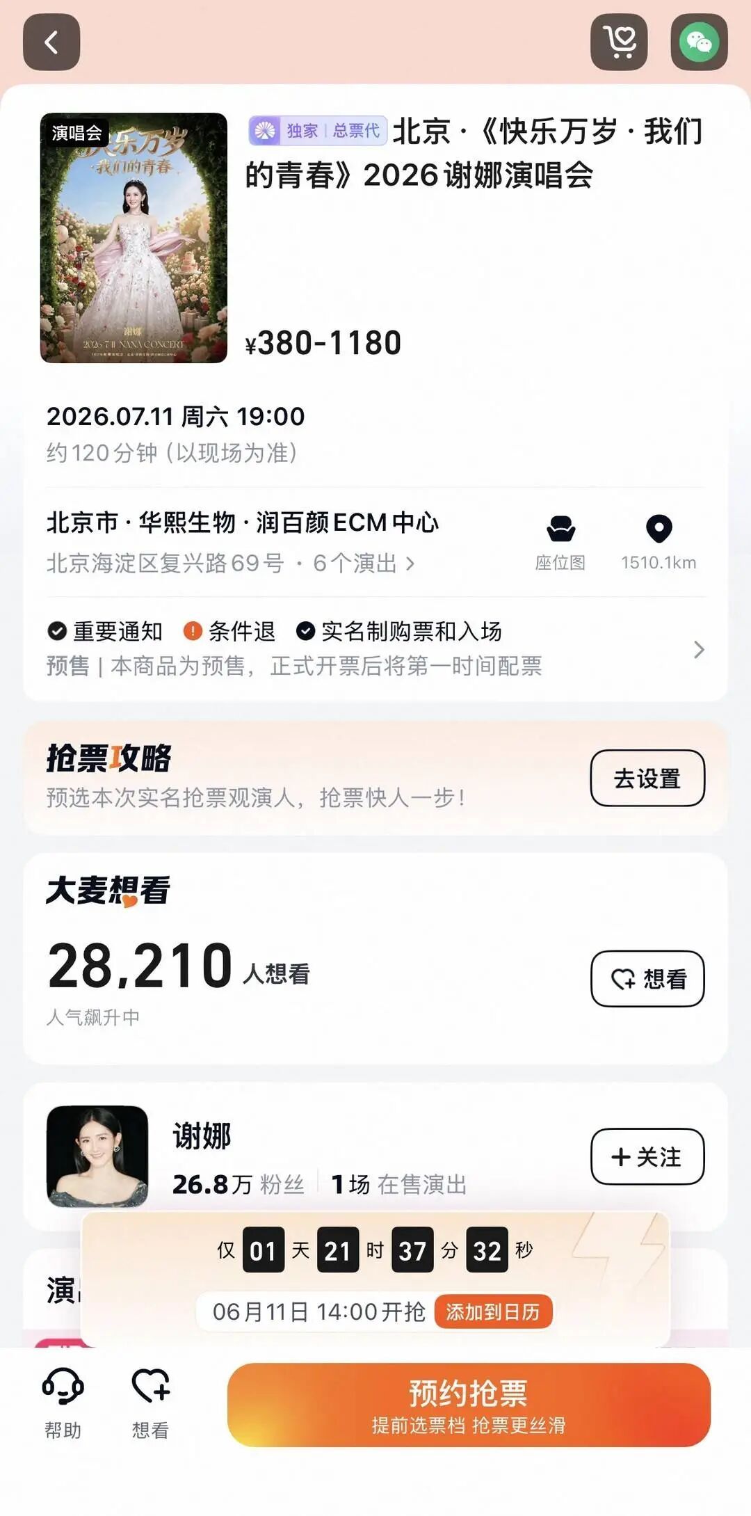 谢娜官宣北京演唱会引争议,当地文旅局回应:审批已通过! 谢娜官宣北京演唱会引争议,当地文旅局回应:审批已通过!