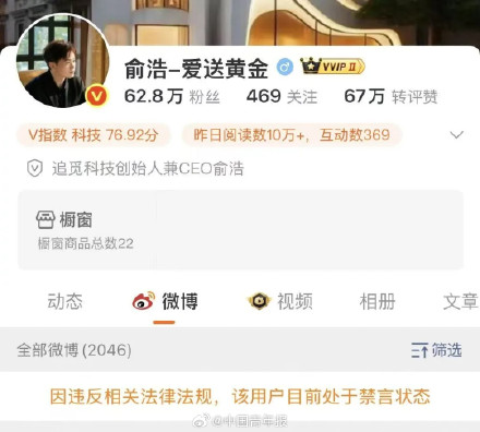 追觅创始人俞浩被禁言原因公布 追觅创始人俞浩被禁言原因公布