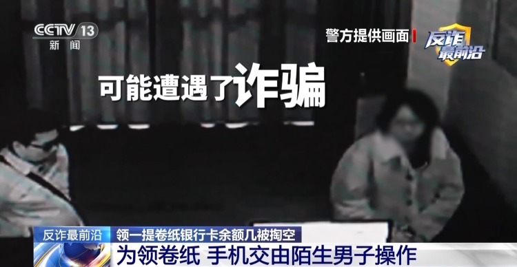 领卷纸下载个App 银行卡余额被掏空!新型诈骗套路曝光 领卷纸下载个App 银行卡余额被掏空!新型诈骗套路曝光