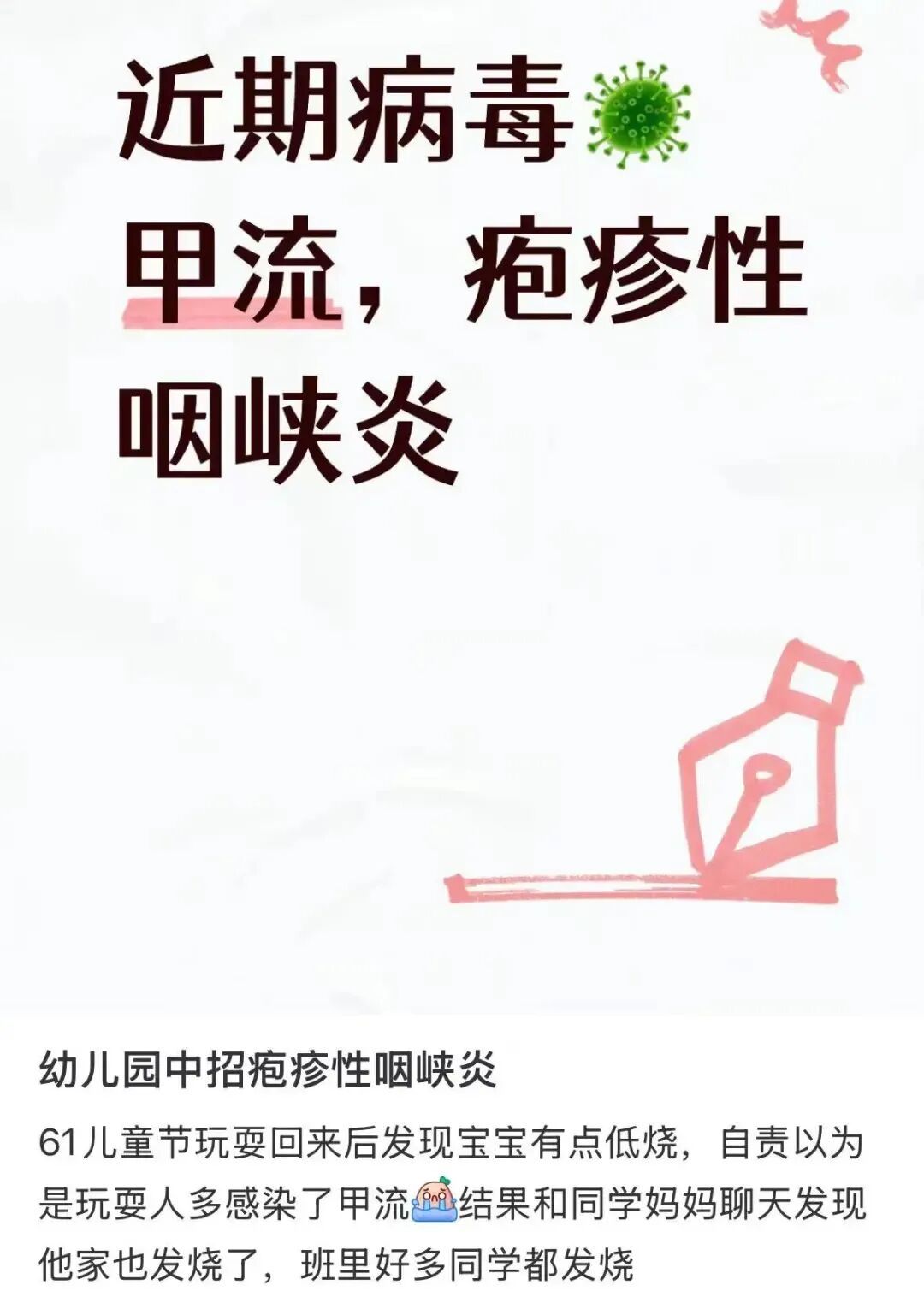 体温飙到40.6℃，已有学校停课10天！紧急提醒：进入高发期，传染性极强