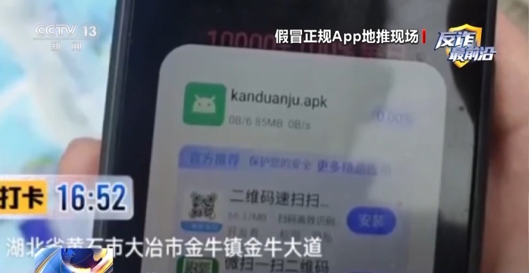 领卷纸下载个App 银行卡余额被掏空!新型诈骗套路曝光 领卷纸下载个App 银行卡余额被掏空!新型诈骗套路曝光