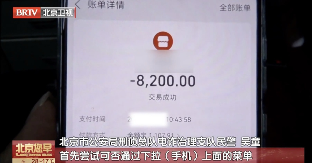 警惕！北京一男子一觉醒来20万没了，只因手机打开了这个权限！