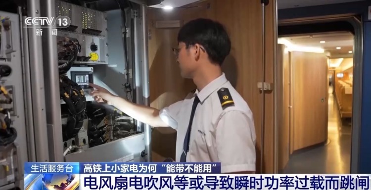 高铁上小家电为何“能带不能用”?背后安全隐患需知晓 高铁上小家电为何“能带不能用”?背后安全隐患需知晓