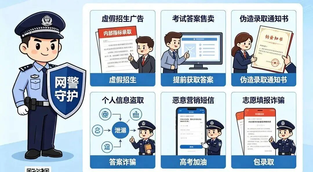 事关高考，公安部重要提醒！