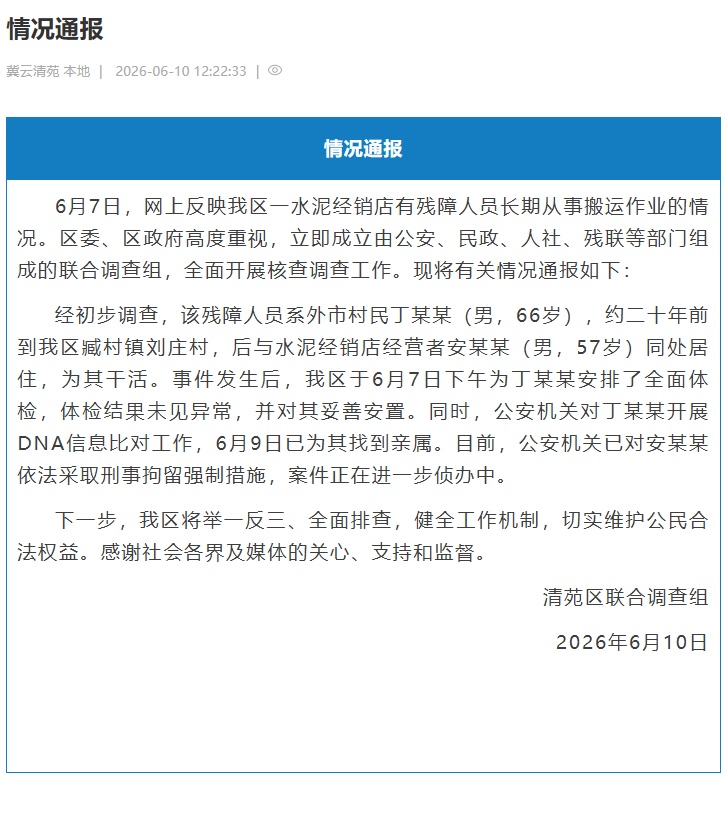 “残障老人被奴役20年”?河北保定通报 “残障老人被奴役20年”?河北保定通报