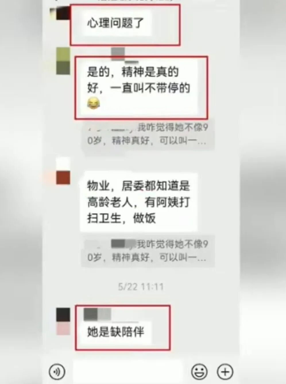 86岁老人多日凌晨在窗口喊叫,邻居崩溃!4个子女仅靠摄像头“云尽孝”? 86岁老人多日凌晨在窗口喊叫,邻居崩溃!4个子女仅靠摄像头“云尽孝”?