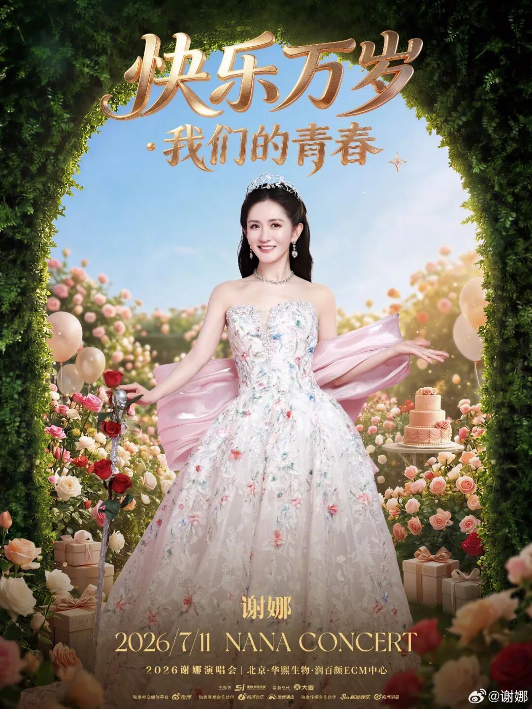 谢娜官宣北京演唱会引争议,当地文旅局回应:审批已通过! 谢娜官宣北京演唱会引争议,当地文旅局回应:审批已通过!