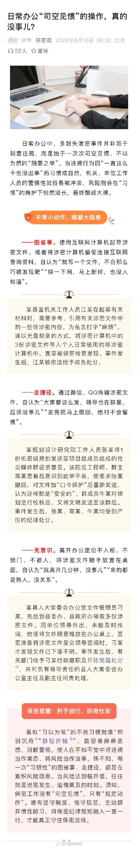 涉密文件随意堆放签阅发现下落不明 涉密文件随意堆放签阅发现下落不明