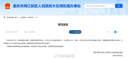 官方通报：39岁男子伤害犬只已被立案