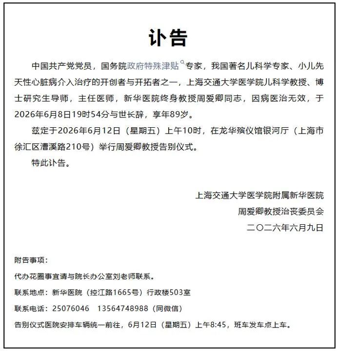 讣告!他在上海去世,曾获“终身成就奖”!改变无数家庭命运… 讣告!他在上海去世,曾获“终身成就奖”!改变无数家庭命运…