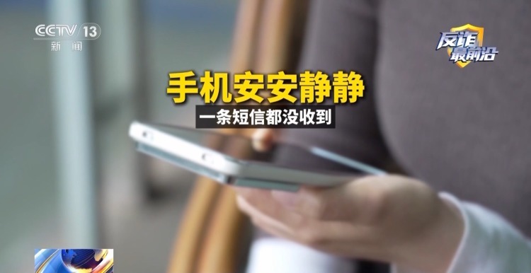 领卷纸下载个App 银行卡余额被掏空!新型诈骗套路曝光 领卷纸下载个App 银行卡余额被掏空!新型诈骗套路曝光