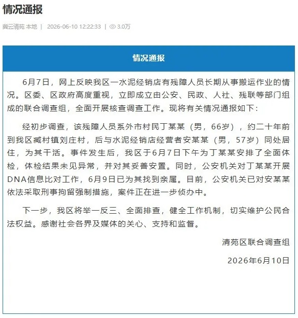 “残障老人被奴役20年”?河北保定清苑区联合调查组通报 “残障老人被奴役20年”?河北保定清苑区联合调查组通报