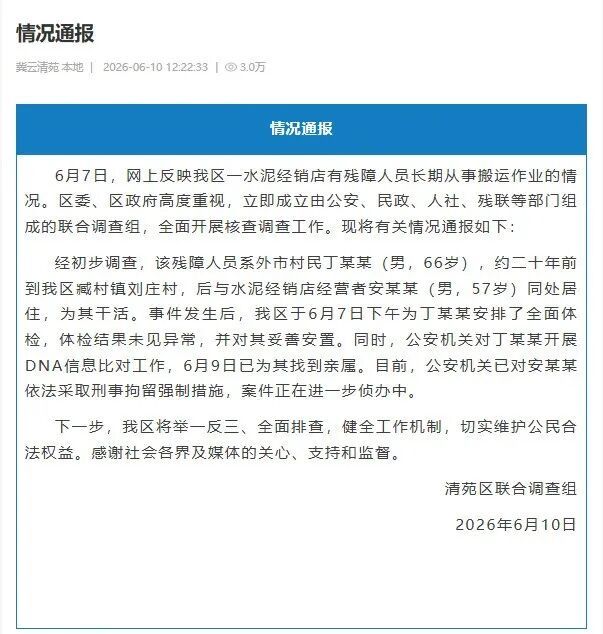 “残障老人被奴役20年”？老板称“如果死了就埋了”，河北通报