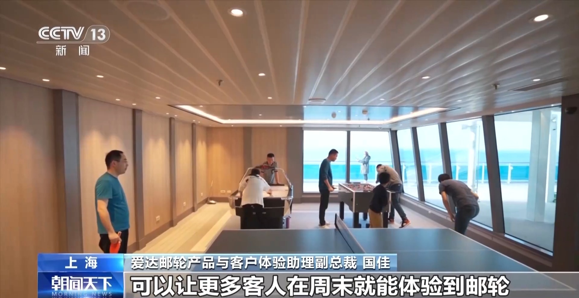 无需签证、说走就走！全国首个“无目的地海上游”航线完成首航