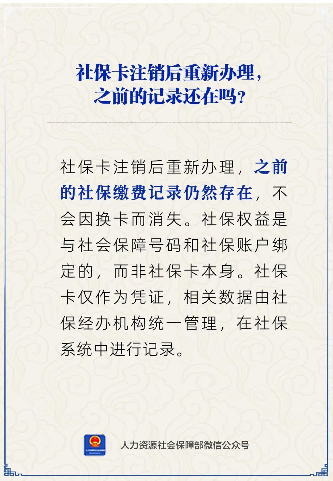 社保卡注销后重新办理,之前的记录还在吗?人社部回应 社保卡注销后重新办理,之前的记录还在吗?人社部回应
