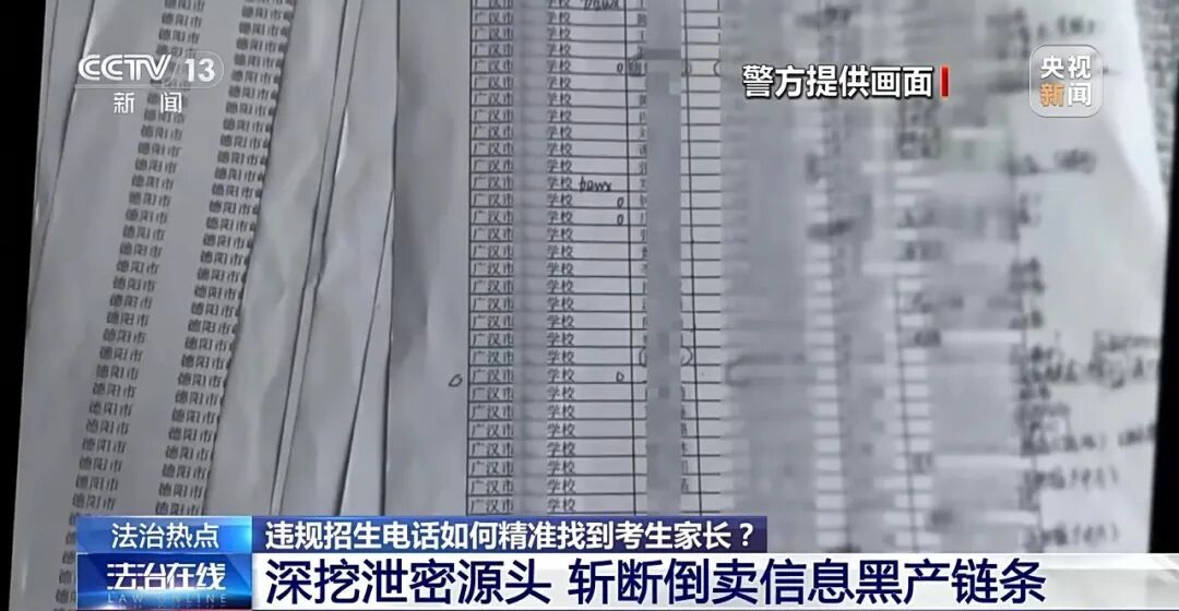 央视曝光!四川一副校长、招生办主任联手倒卖学生信息,90余万条遭泄露… 央视曝光!四川一副校长、招生办主任联手倒卖学生信息,90余万条遭泄露…