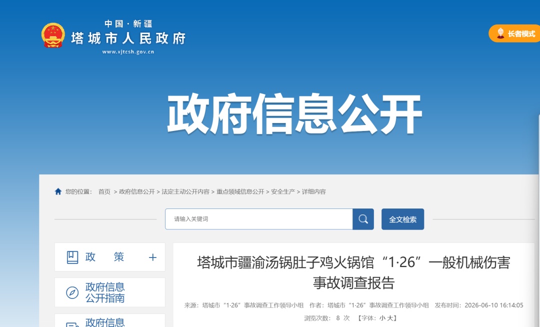 1人死亡!新疆塔城一火锅馆发生机械伤害事故,调查报告发布:王某出于好奇,将头伸入传菜机洞口内被传菜机底板卡住,随后不断发出哀嚎声 1人死亡!新疆塔城一火锅馆发生机械伤害事故,调查报告发布:王某出于好奇,将头伸入传菜机洞口内被传菜机底板卡住,随后不断发出哀嚎声