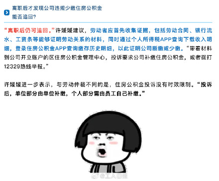 离职才发现公司少缴7万公积金？别慌，这笔钱能追回来！