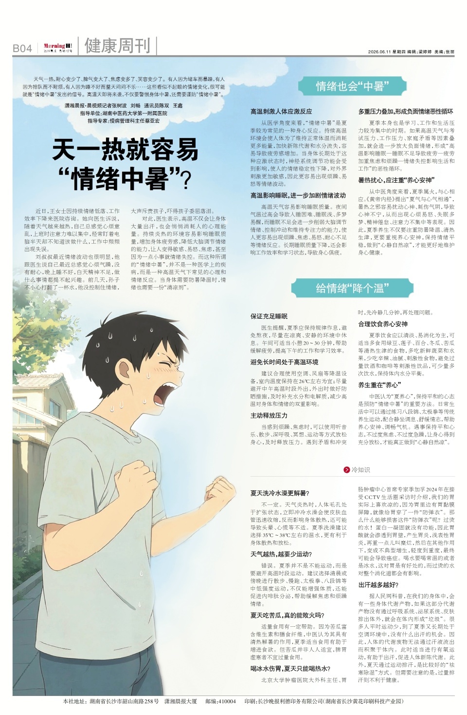 天一热，耐心变少了、脾气变大了？专家提醒：可能就是“情绪中暑”发出的信号