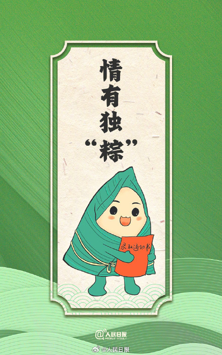 端午粽子幸运签来了，提前祝你平安吉祥