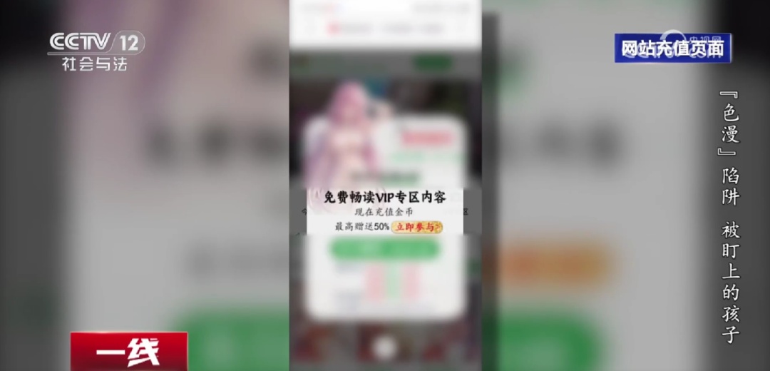 央视曝光:境外团伙搭色情网站围猎中国青少年,浏览量超1亿次 央视曝光:境外团伙搭色情网站围猎中国青少年,浏览量超1亿次